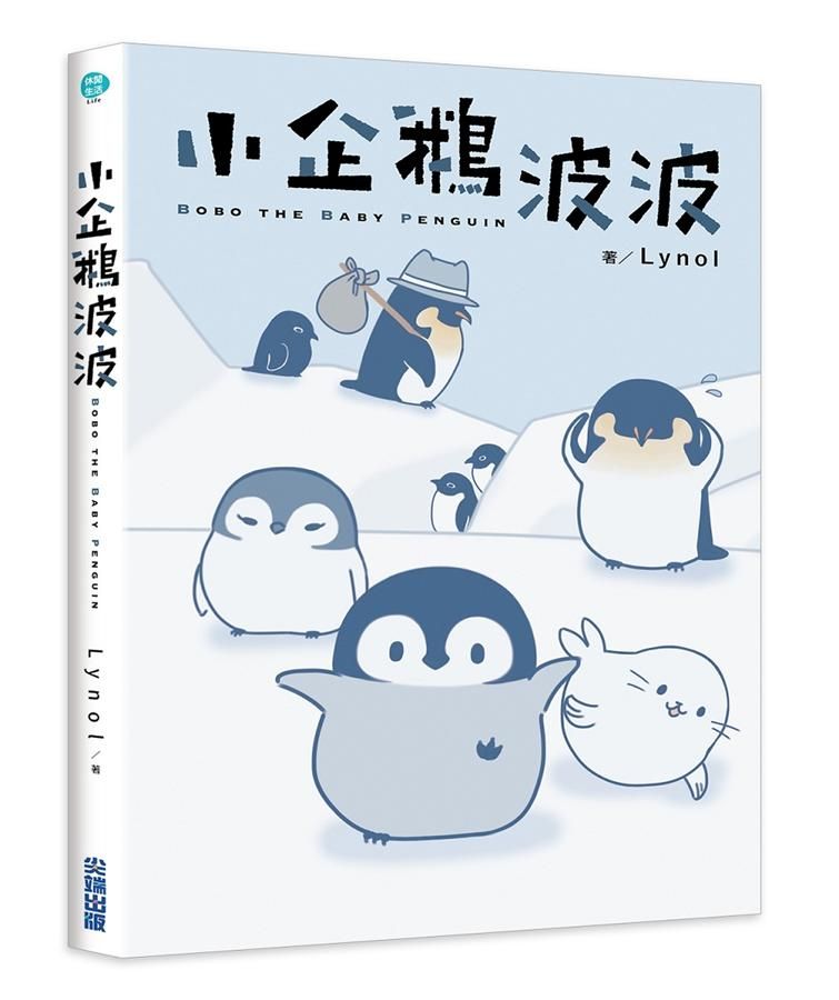 小企鵝波波