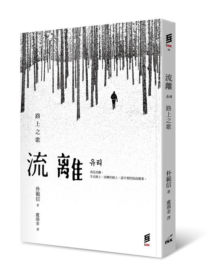 流離