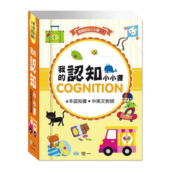 最愛磁裝禮物書: 我的認知 (6冊合售)