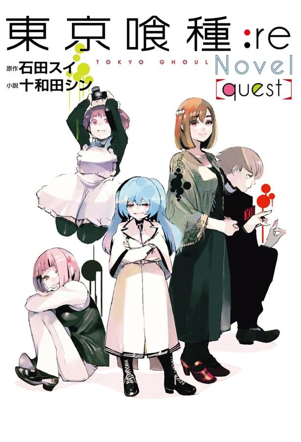 東京喰種: re quest