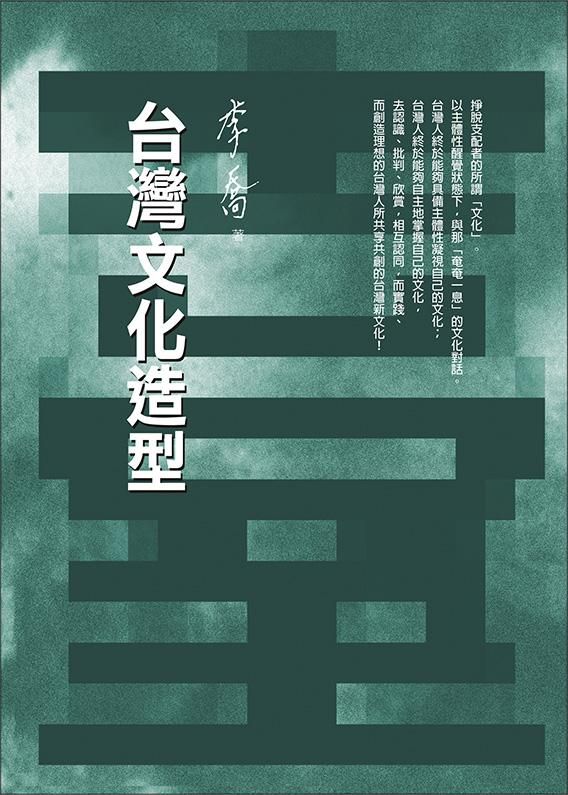 台灣文化造型