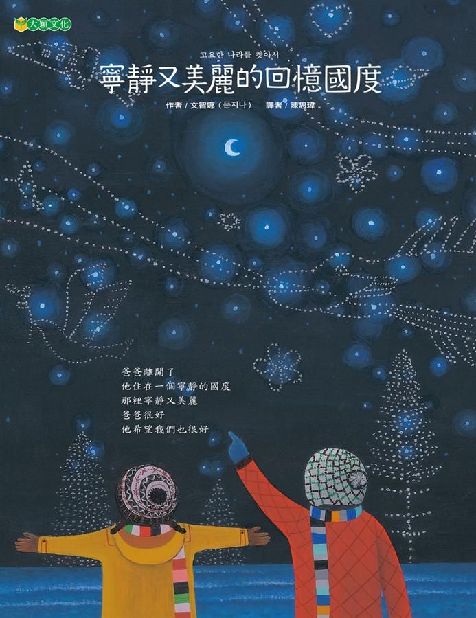 寧靜又美麗的回憶國度