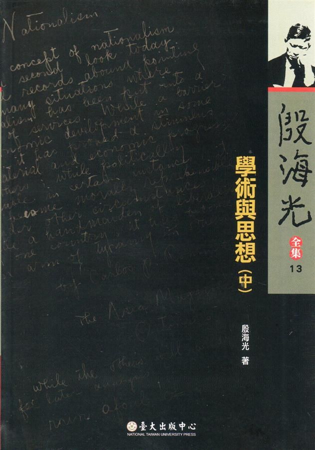 學術與思想 中