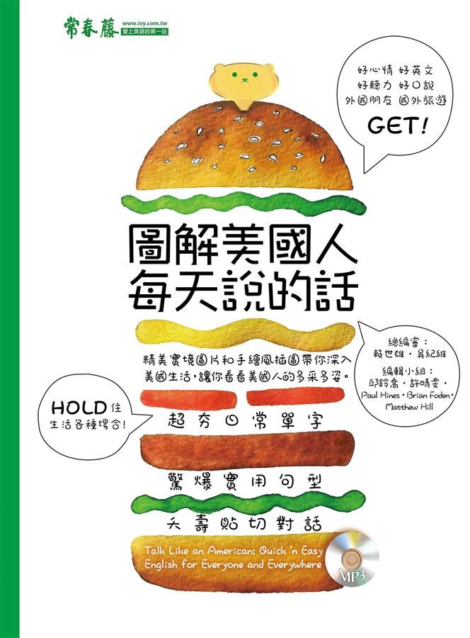 圖解美國人每天說的話 (附MP3)