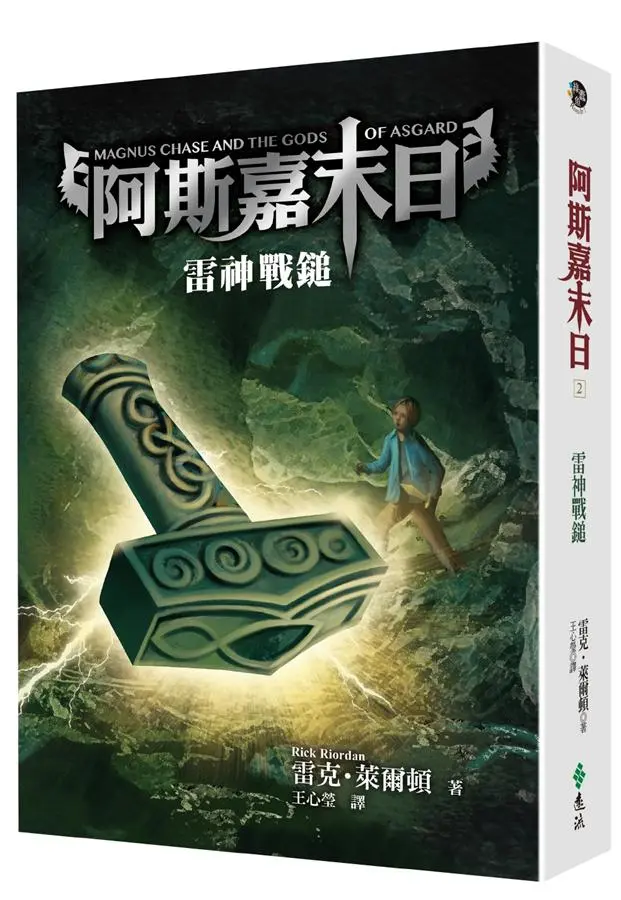 阿斯嘉末日 2: 雷神戰鎚