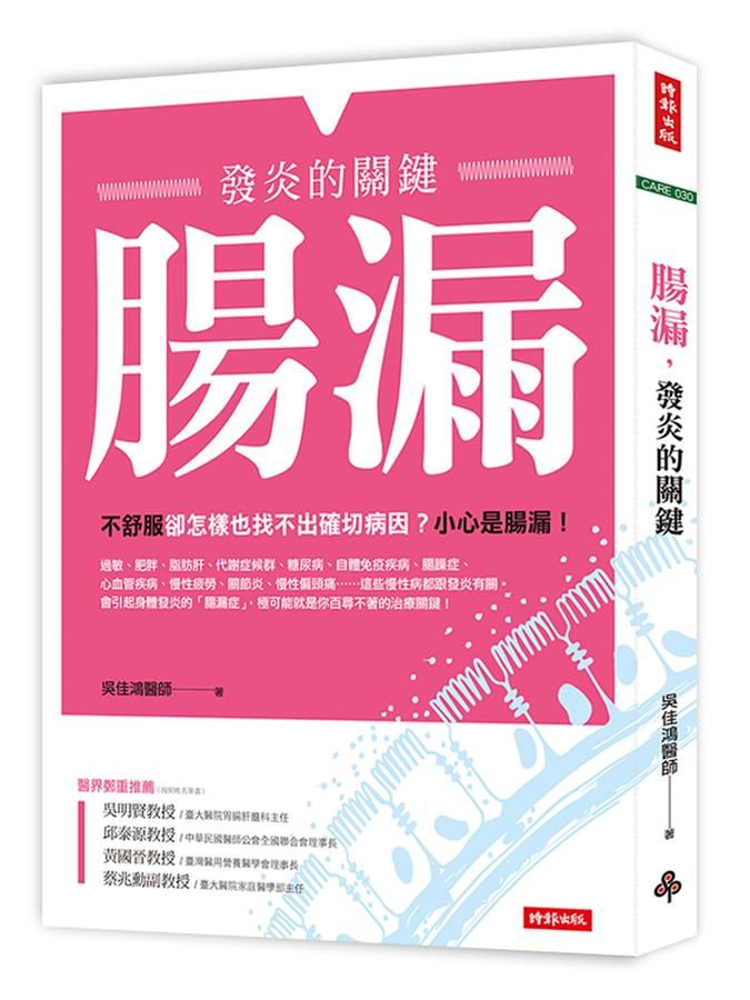 腸漏, 發炎的關鍵