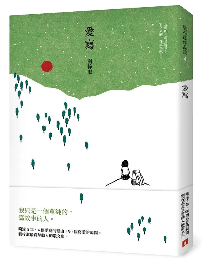 愛寫