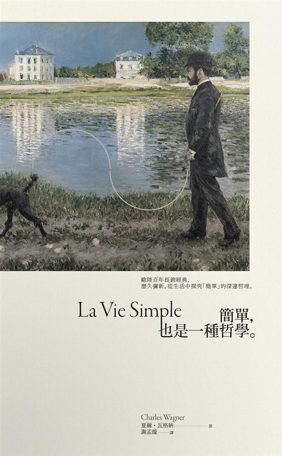 簡單, 也是一種哲學