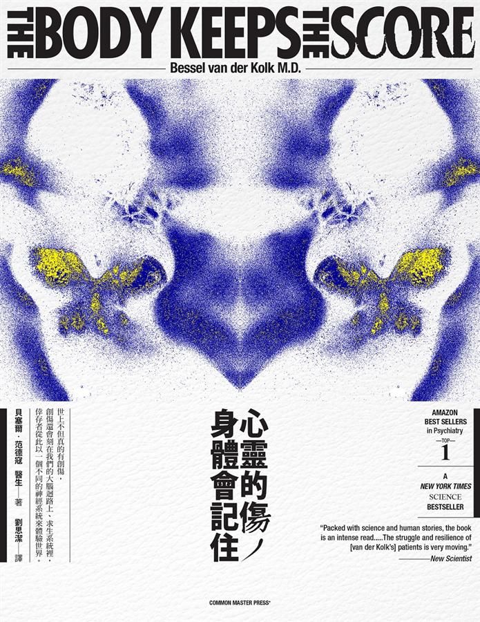 心靈的傷, 身體會記住