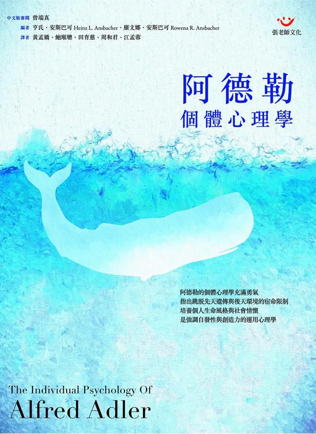 阿德勒個體心理學