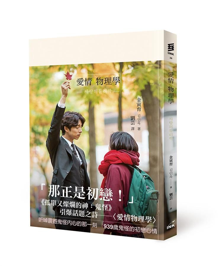 愛情物理學