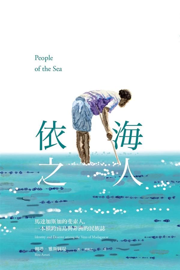 依海之人: 馬達加斯加的斐索人, 一本橫跨南島與非洲的民族誌