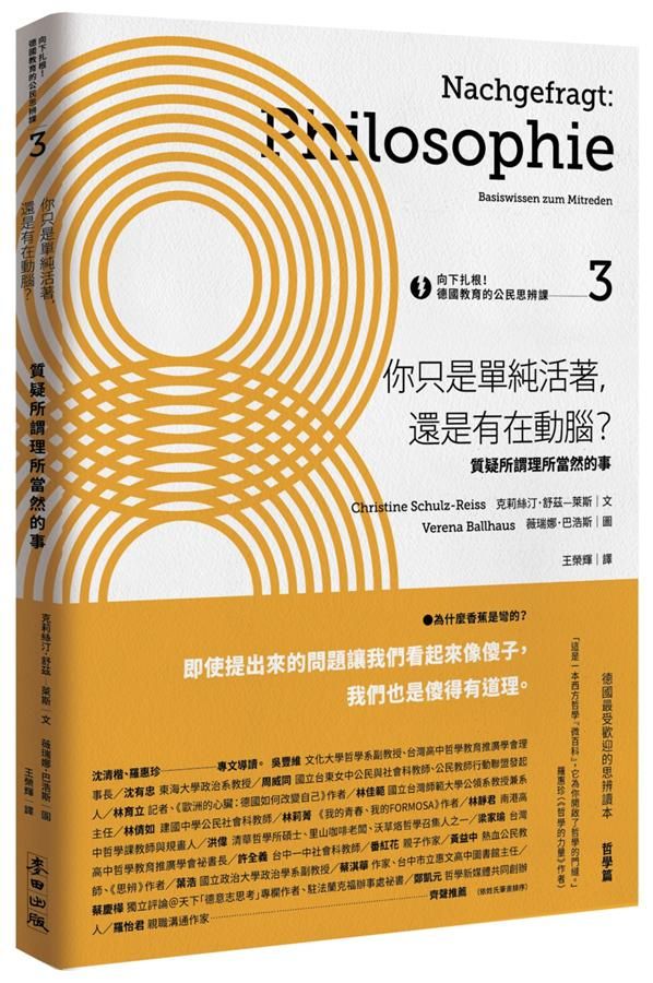 向下扎根! 德國教育的公民思辨課 3: 你只是單純活著, 還是有在動腦? 質疑所謂理所當然的事