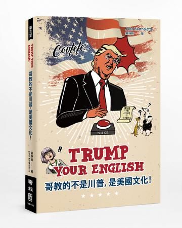 Trump Your English 哥教的不是川普, 是美國文化!