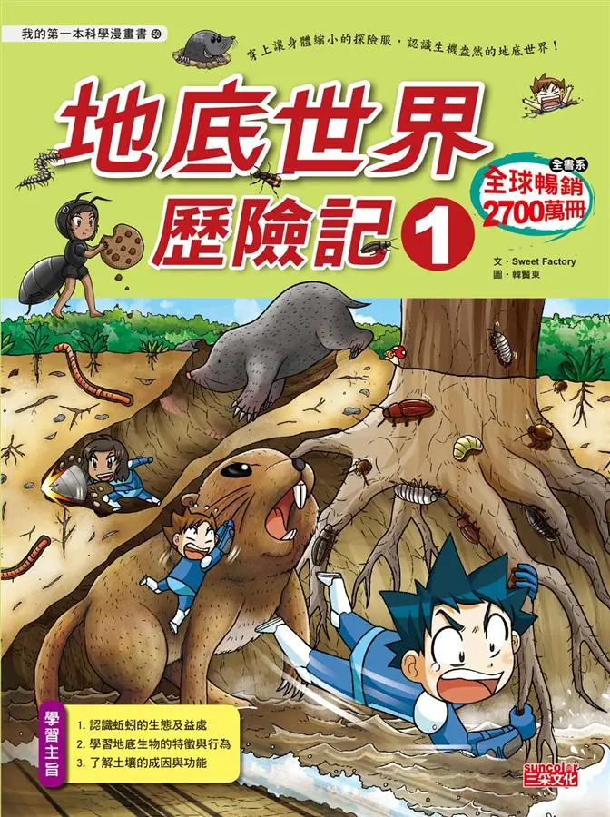 地底世界歷險記 1
