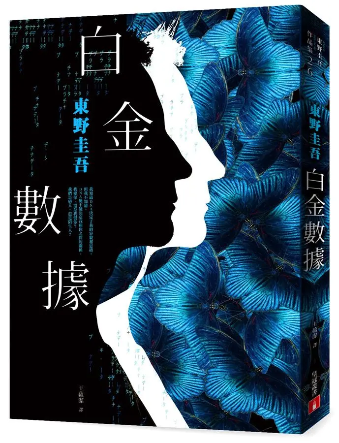 白金數據
