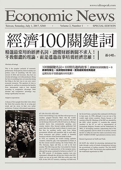 經濟100關鍵詞