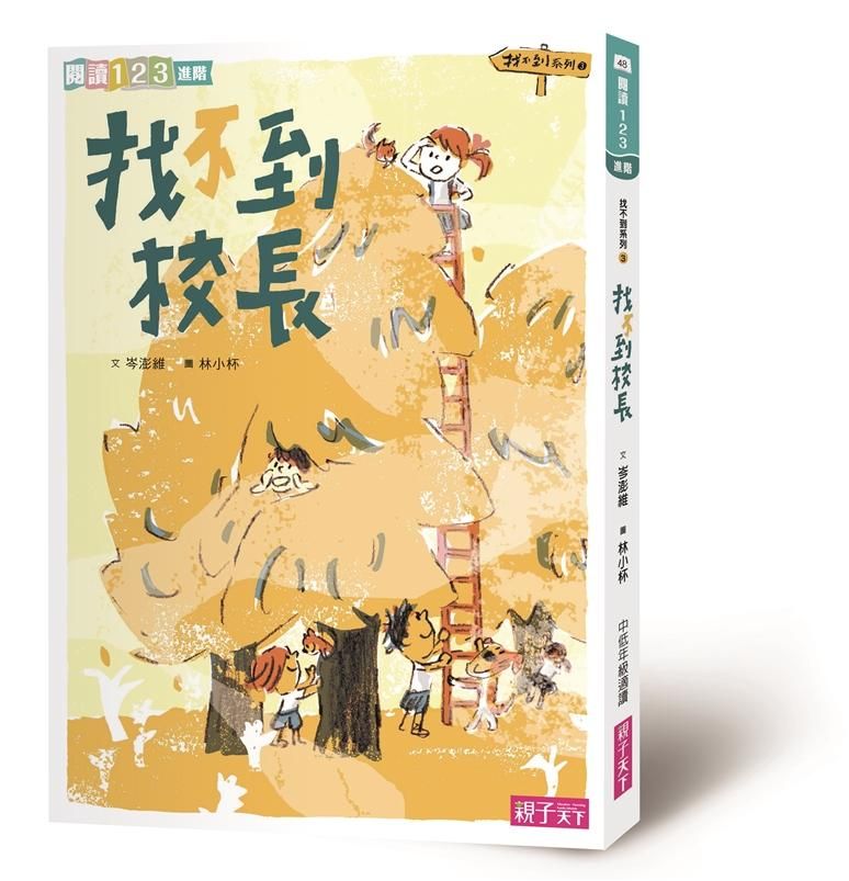 找不到系列 3: 找不到校長 (第2版)