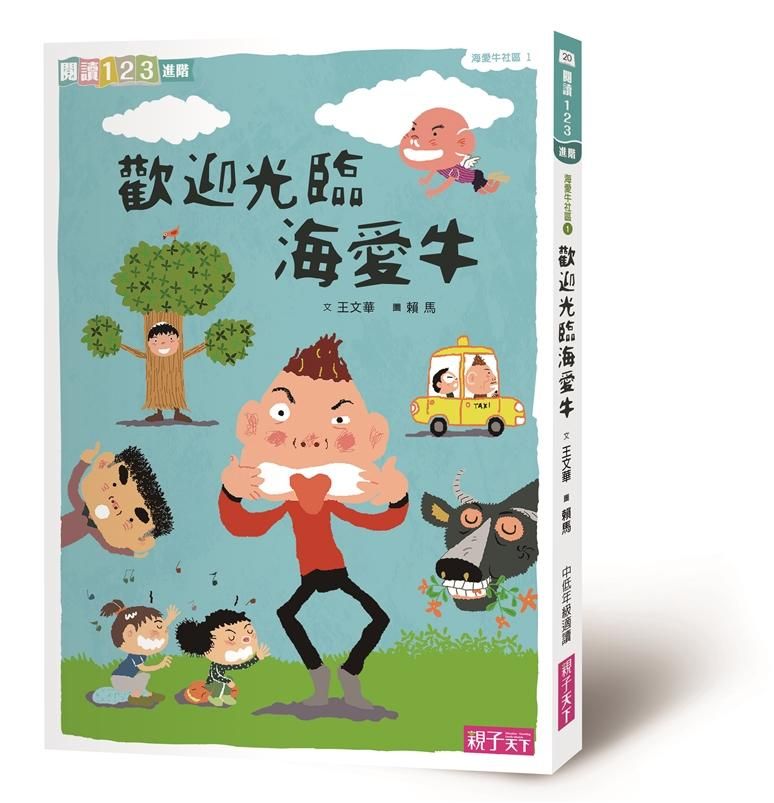 海愛牛社區 1: 歡迎光臨海愛牛 (第2版)