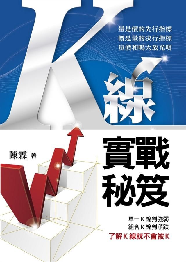 K線實戰秘笈