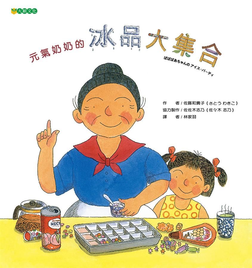 元氣奶奶的冰品大集合