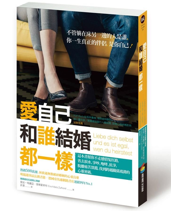 愛自己, 和誰結婚都一樣