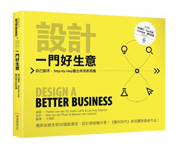 設計一門好生意: 自己動手, Step-by-Step畫出未來新商機