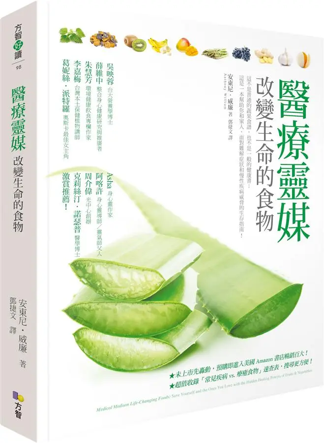 醫療靈媒: 改變生命的食物