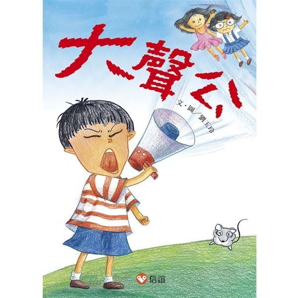 大聲公 (第2版)