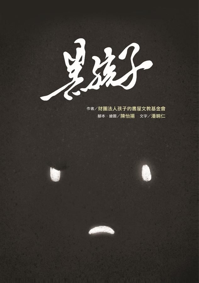 黑孩子