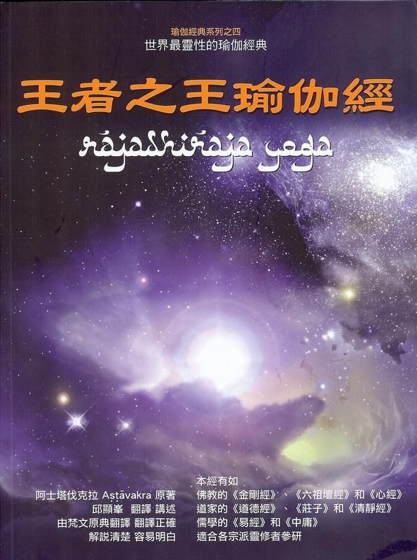 王者之王瑜伽經 (第2版)