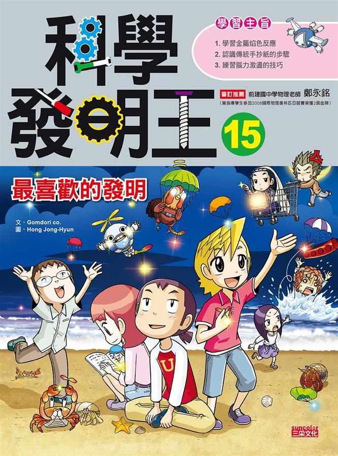 科學發明王 15: 最喜歡的發明