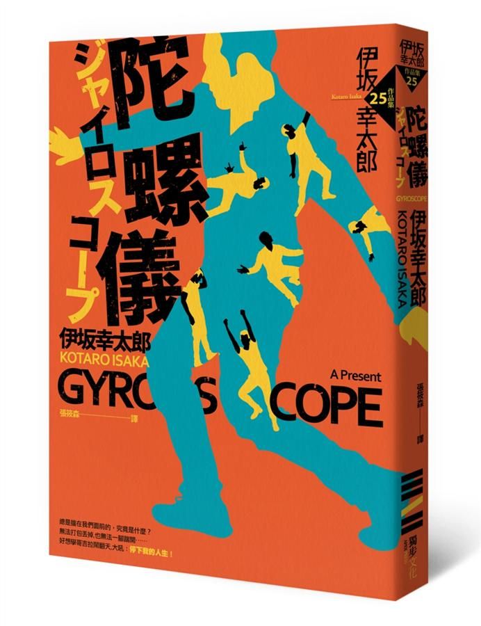 陀螺儀
