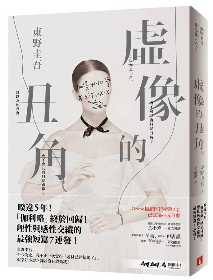虛像的丑角