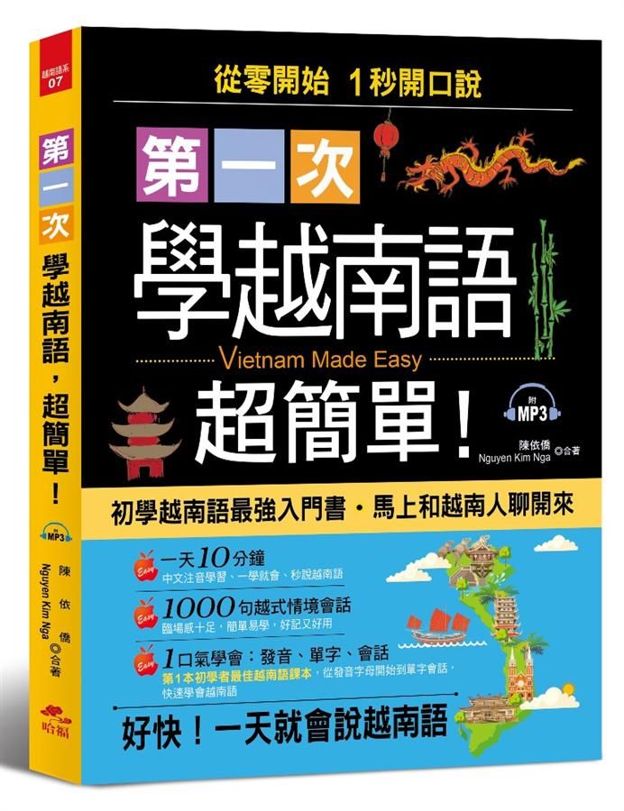 第一次學越南語, 超簡單 (附MP3)