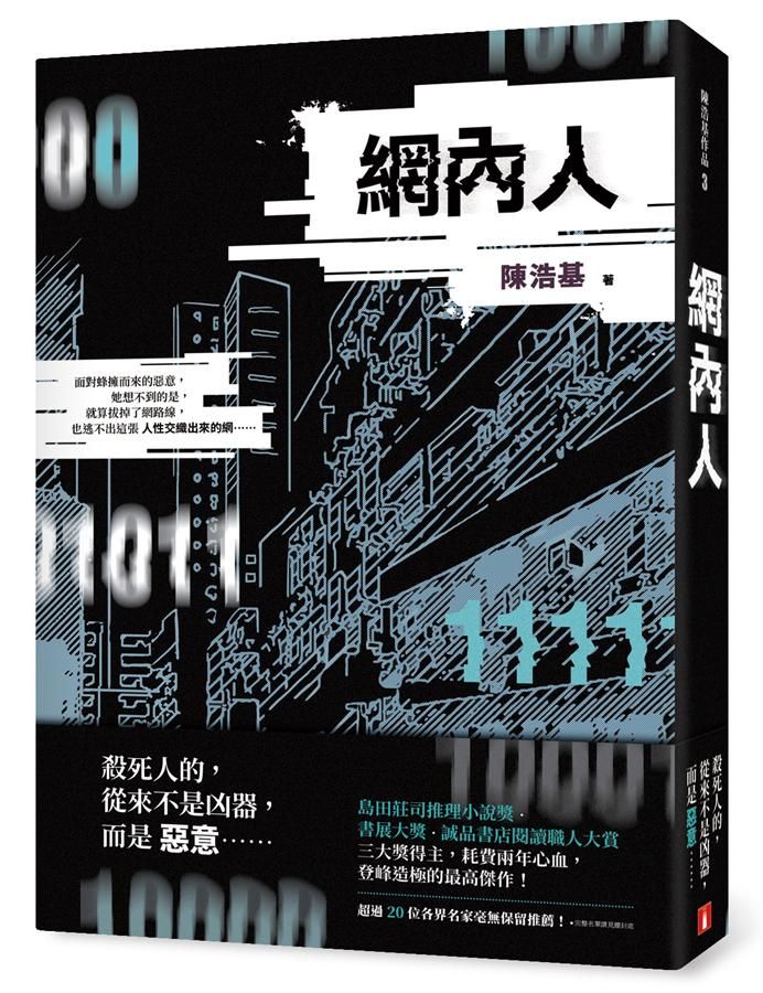 網內人