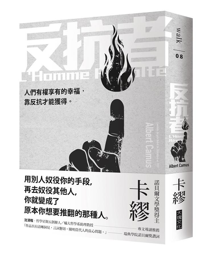反抗者 (第2版)