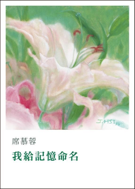 我給記憶命名