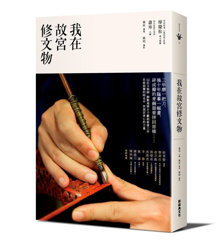 我在故宮修文物