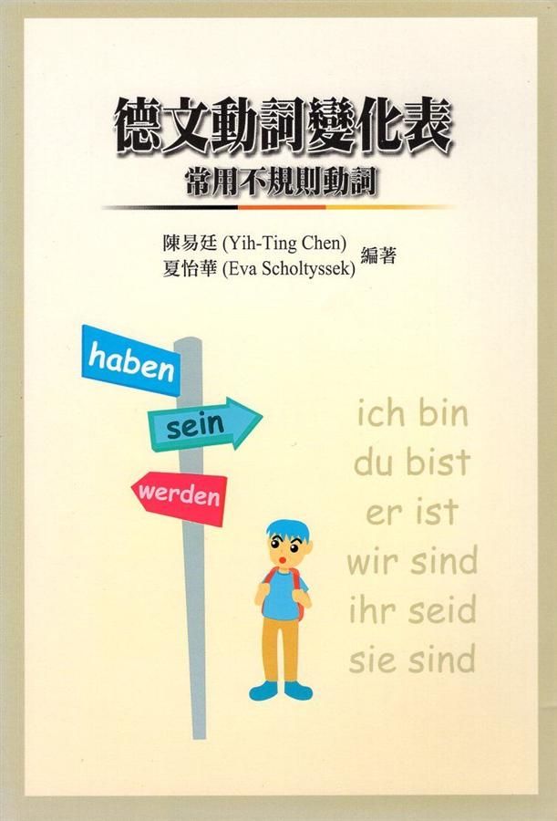 德文動詞變化表: 常用不規則動詞