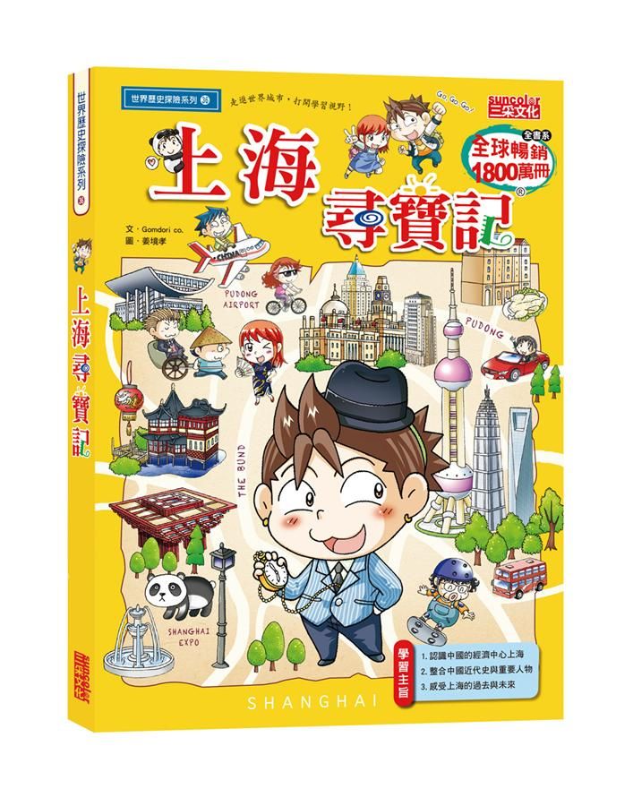 上海尋寶記