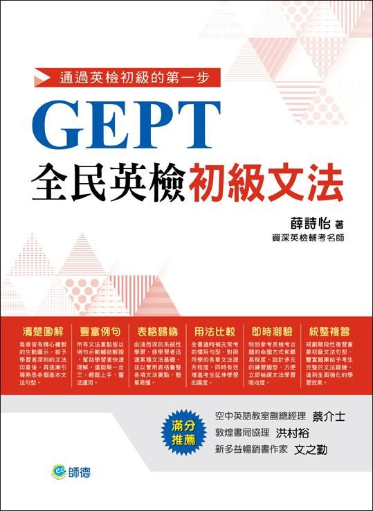 全民英檢初級文法