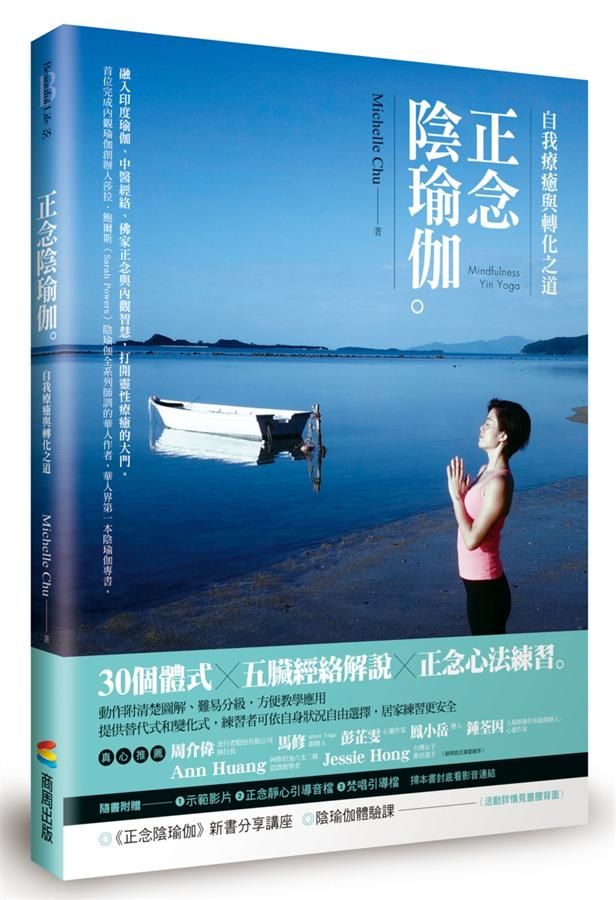 正念陰瑜伽: 自我療癒與轉化之道