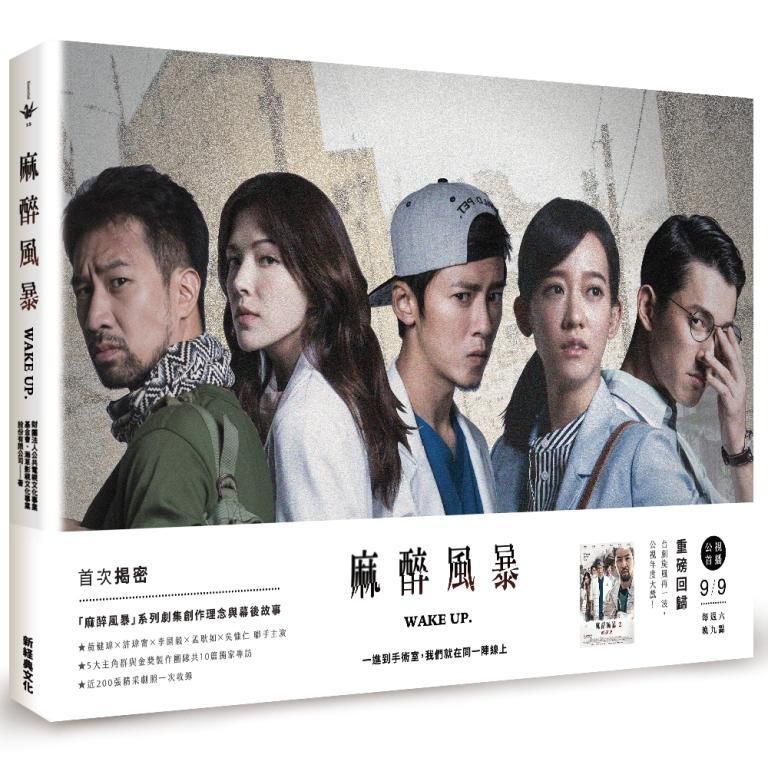 麻醉風暴