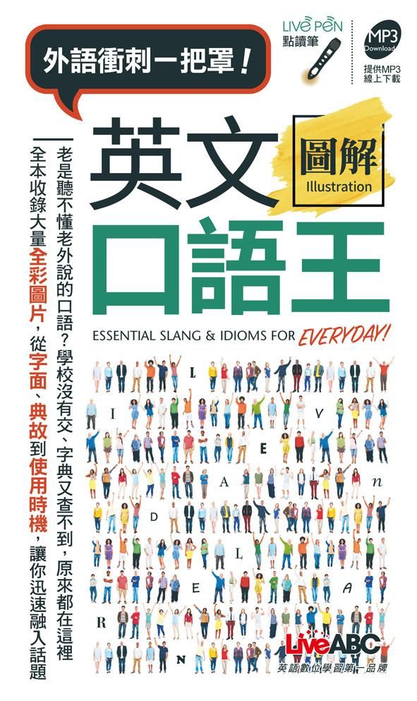 英文圖解口語王