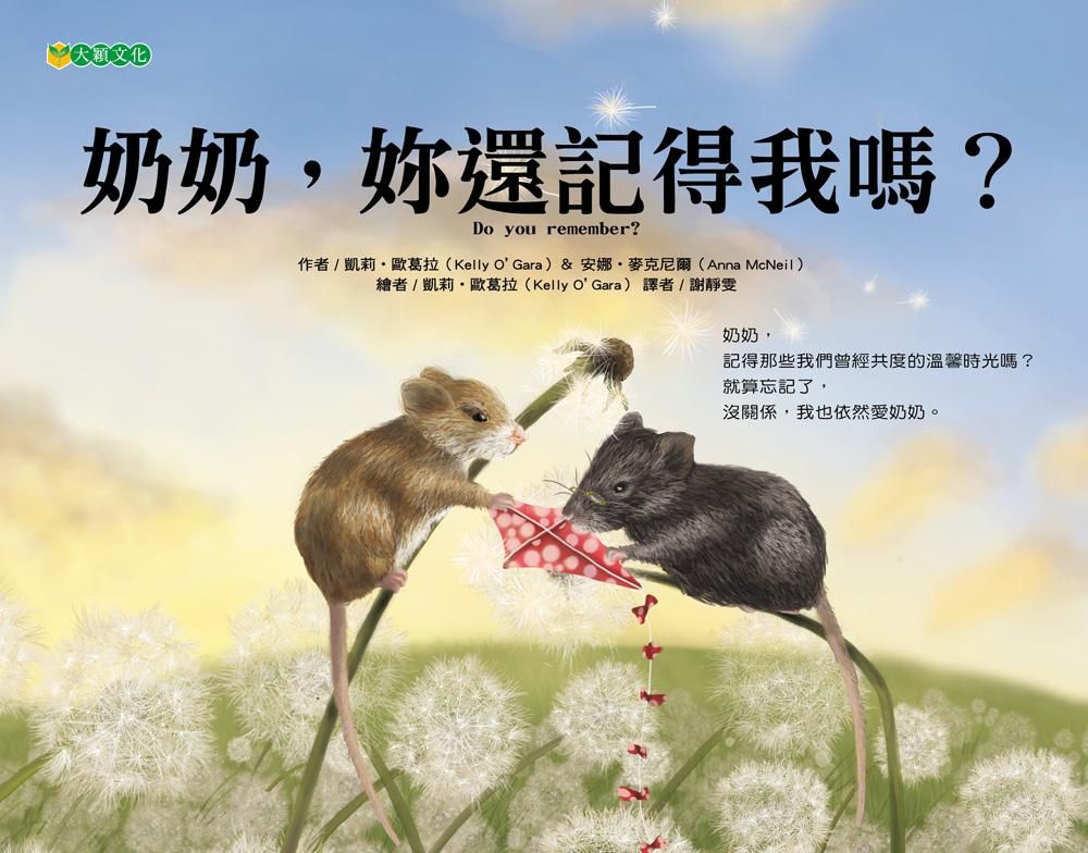 奶奶, 妳還記得我嗎?