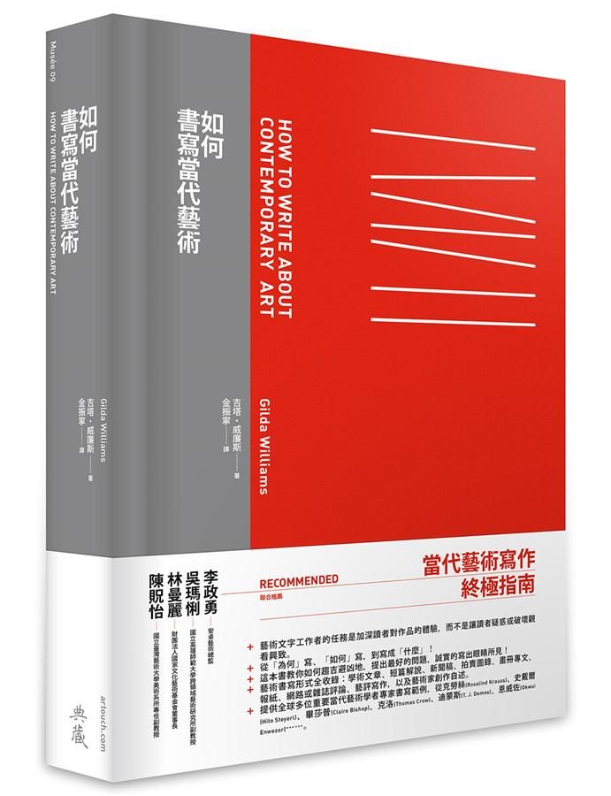如何書寫當代藝術