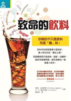 致命的飲料