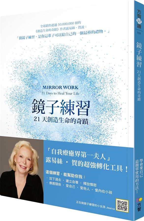 鏡子練習: 21天創造生命的奇蹟