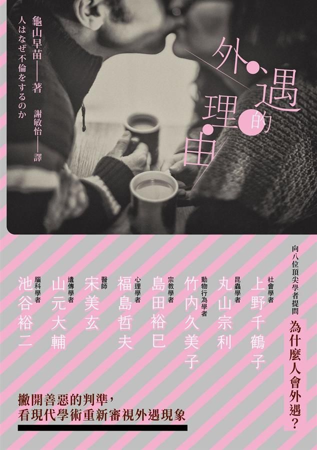 外遇的理由